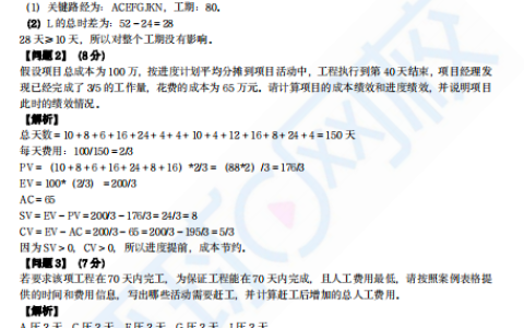 2023年上半年软考真题系统集成项目管理工程师应用技术