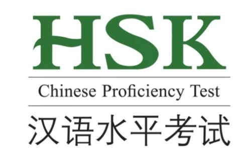 HSK是什么缩写，HSK是什么考试？