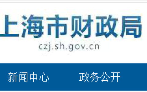 【上海考区】关于2025年度全国会计专业技术初级、高级资格考试报名及有关事项的通知