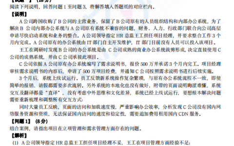 2023上半年软考中级系统集成项目管理工程师真题-应用技术（试题一-试题四）