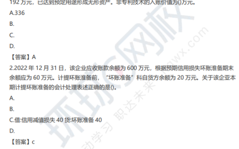 5.13下午场！2023初级会计职称《初级会计实务》真题及答案公布