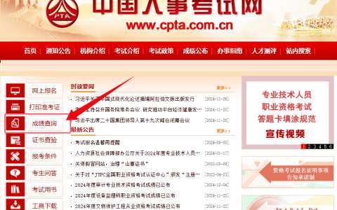 中国人事考试网已开通24年云南初级审计师成绩查询入口
