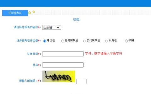 山东省2023年初级会计准考证打印入口已开通