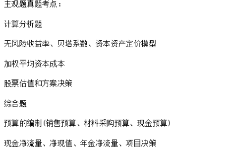 考生关注！2023年中级会计考试真题考点财务管理第三批已出（图片版）