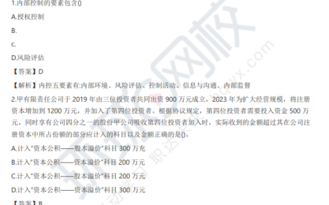 2023年初级会计职称考试真题及答案来啦（5月14日上午场汇总）
