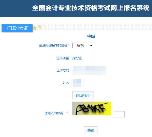 2024年山东中级会计师准考证打印入口8月27日已开通,9月9日关闭