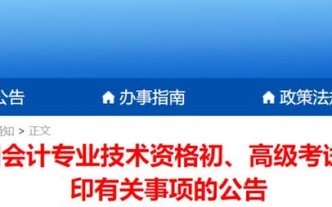 贵州省2024年初级会计师考试准考证打印时间及入口为5月1日9:00至5月17日18：00