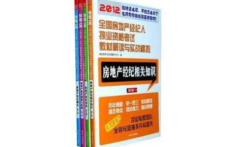 如何取得房地产经纪人协理资格证：流程、培训与就业机会全解析