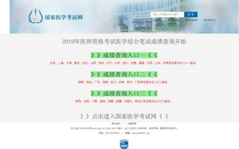 19国家口腔执业医师成绩公布时间：9月25日！