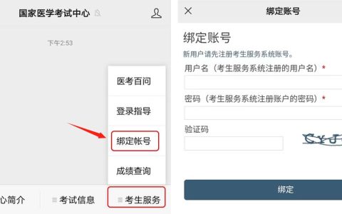 中医执业医师资格考试分数查询时间：考生需密切关注