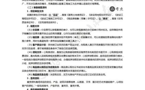 深圳房地产经纪考试指南：掌握法规与营销策略，助力职业发展