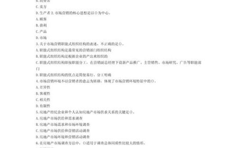 房地产经纪人考试题型解析：如何有效复习选择题和综合分析题