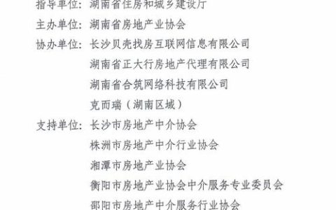 关于举办房地产经纪专业人员（第一期）