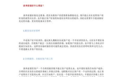 中介房地产经纪人把控客户的技巧.doc