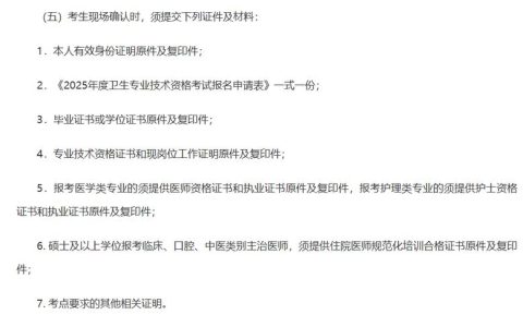 2025年卫生专业技术资格考试报名通知