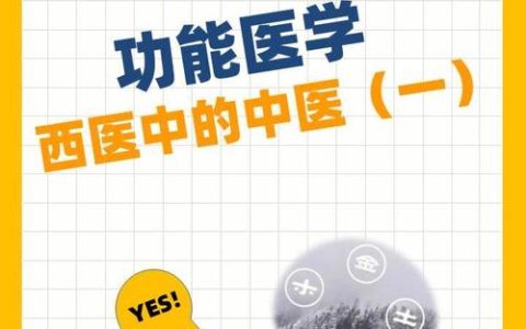 中西医结合医师资格认证：如何通过考试并掌握中医与西医的核心知识