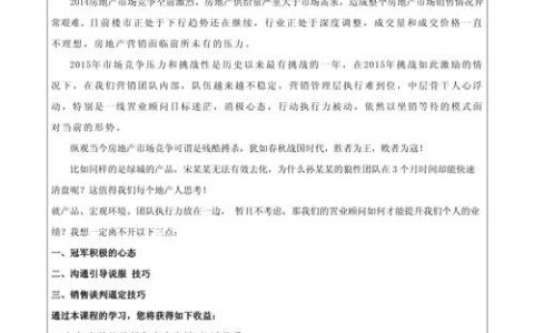 房地产经纪人角色解析：市场动态、政策影响与客户沟通技巧