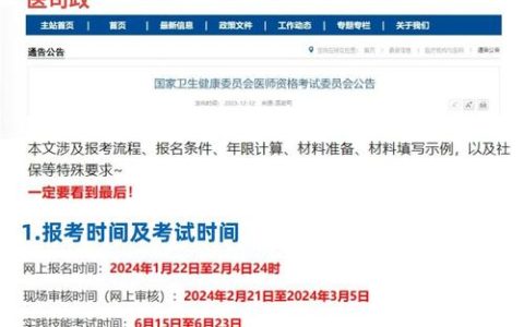 口腔医师执业资格考试报名指南：国家医学考试网全攻略