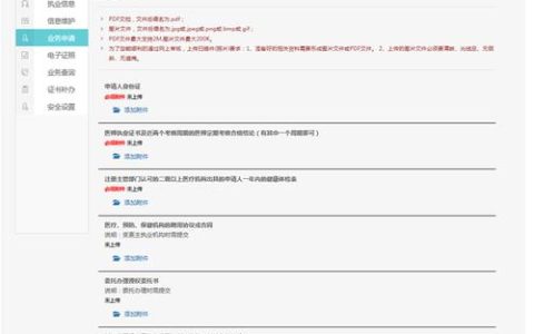 医师注册信息更改流程详解：如何合法调整执业领域与工作单位