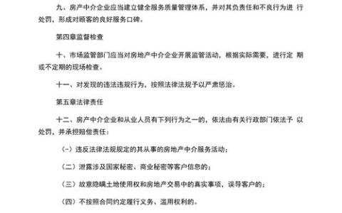房地产经纪人暂行条例如何规范行业并保障消费者权益