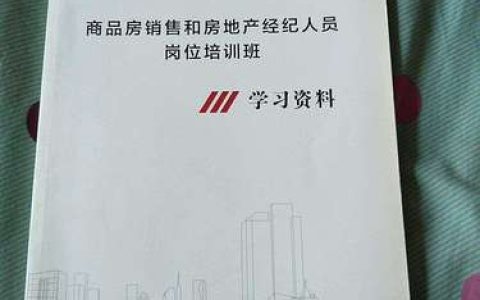 山东房地产教育培训中心