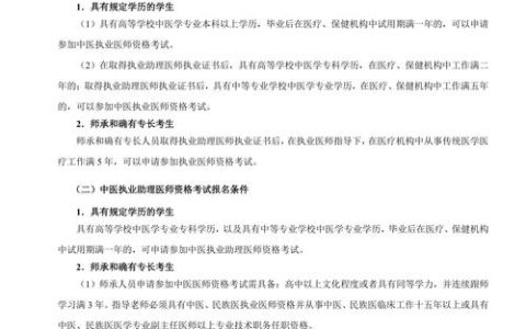 中医执业医师资格考试资格详解：本科与中专学历报考条件及优势分析