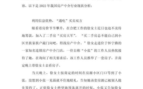 房产中介成功秘诀：掌握行业规范、提升专业能力与客户需求理解