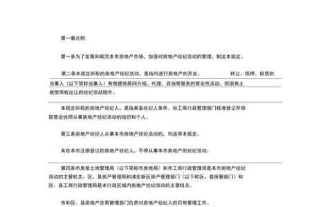 上海市人民政府办公厅转发《上海市房地产经纪人暂行规定》的通知