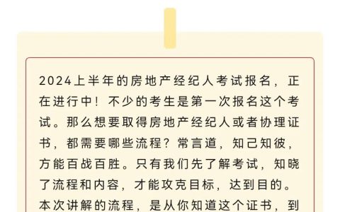 2023年房地产经纪人考试顺利通关必备四种心态日.doc