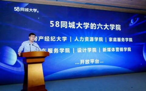 这家覆盖全国超百万房地产经纪人的平台，要设立房产经纪人大学了