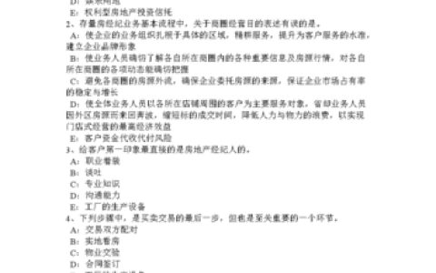 房地产经纪人考试试题解析：市场波动、合同规定与产权法律条文