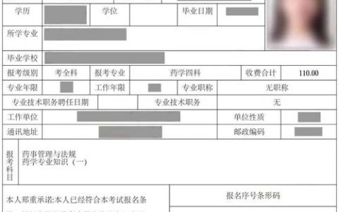 国家执业医师资格网上报名申请表填写指南：关键细节与注意事项