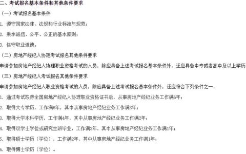 深圳房地产经纪协会入会条件及职业发展优势详解