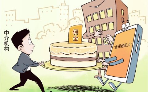 房地产“全民经纪人”：营销创新还是破坏“行业生态”？