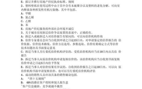 房地产经纪从业资格考试全攻略：政策、法律与操作流程详解