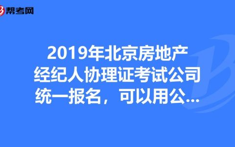 房地产经纪人协理证挂靠现象：风险、违法与行业影响深度分析