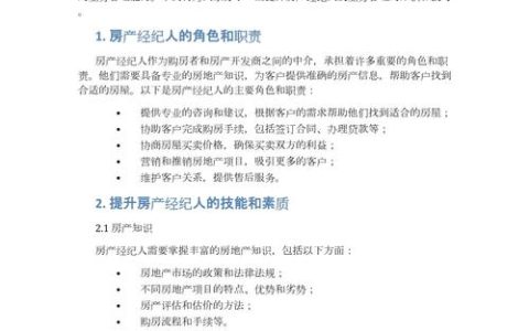 全国房地产经纪人培训：提升专业水平与业务技能，应对多变市场