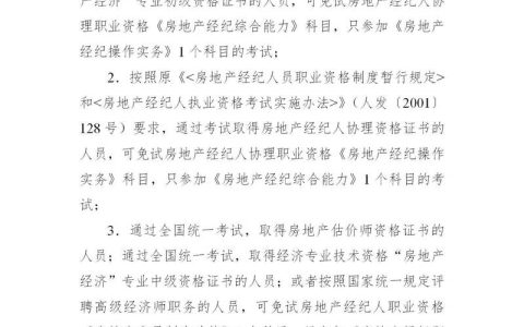 房地产经纪人协理书的重要性：行业门槛、就业机会与专业信任