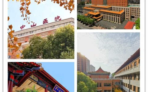复旦大学附属中山医院 2025年住院医师规范化培训招生简章