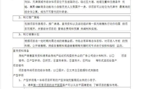 房地产经纪人考试指南：掌握房产法律、交易流程与房屋估价技巧