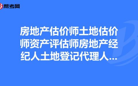 全国房地产经纪人证书挂靠现象解析：风险、问题与行业影响