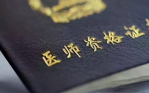 成人学历可以考执业医师吗？
