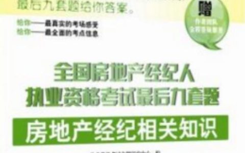 2025年吉林省房地产经纪人相关知识考试题.doc