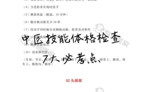 医师资格考试操作技巧视频详解：体格检查与外科操作全攻略