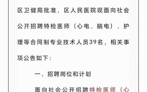 武穴市医共体总医院2024年专项公开招聘专业技术人员公告