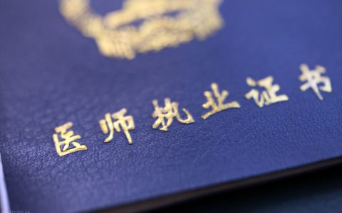 22 年医考报名所需工作年限你真的算对了吗？