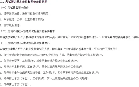房地产经纪人在哪里考？怎么考?