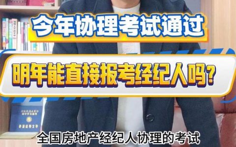 北京房地产经纪人协理考试全面指南：掌握房产类型、交易步骤与法律条文