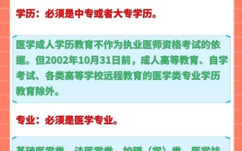 如何成为口腔执业医师：报名条件、学历要求及工作经验详解