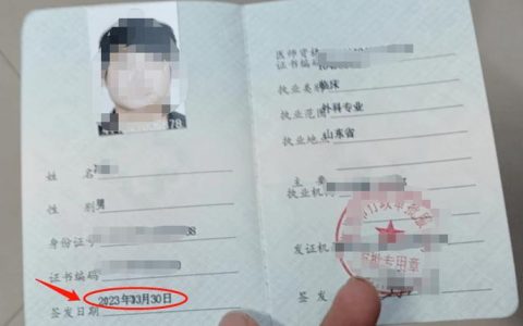 7000元办理执业医师证？揭秘伪造证件的法律风险与医疗行业信任危机